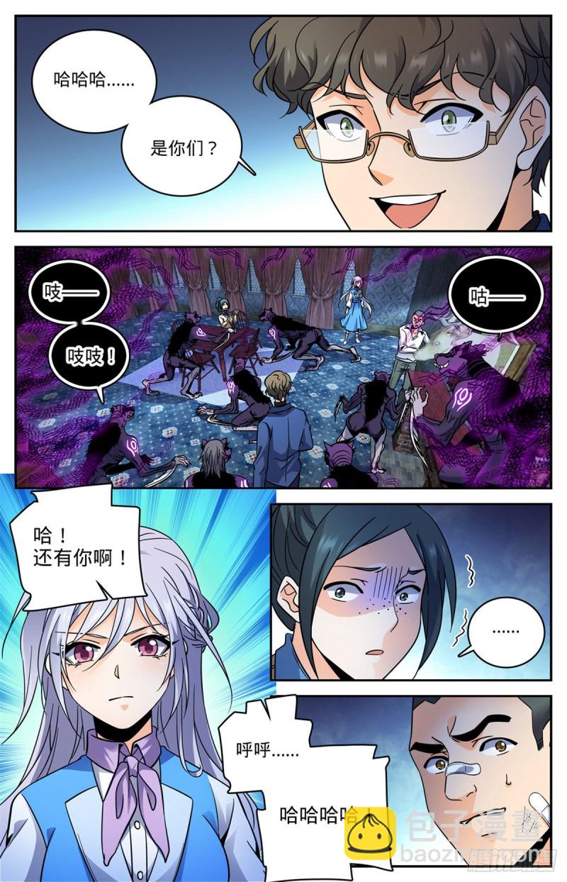 🍛全职法师 第561话 毒变再发 第6页