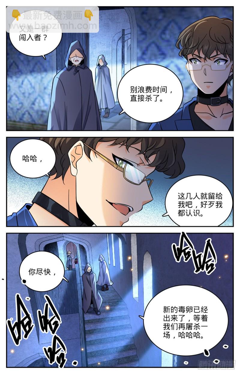 🍛全职法师 第561话 毒变再发 第7页