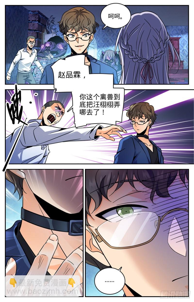 🍛全职法师 第561话 毒变再发 第8页