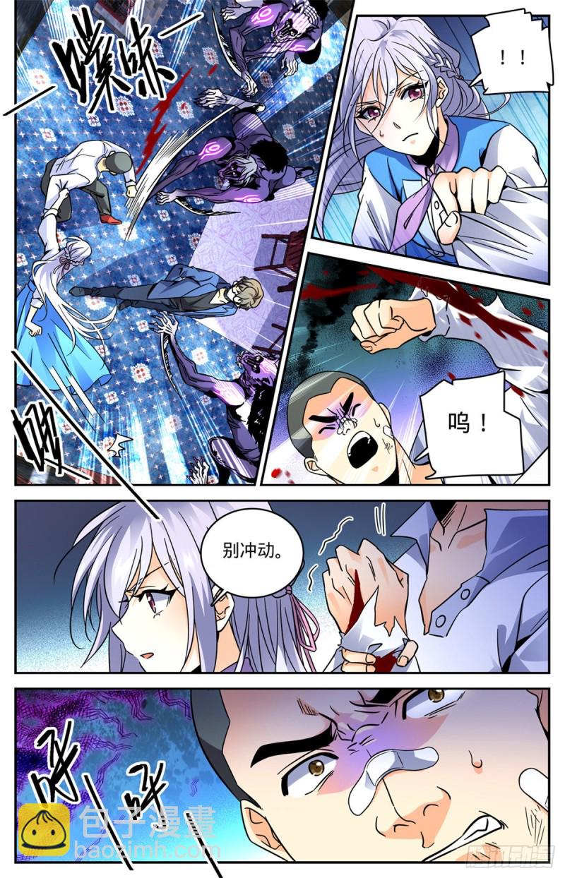 🍛全职法师 第561话 毒变再发 第9页