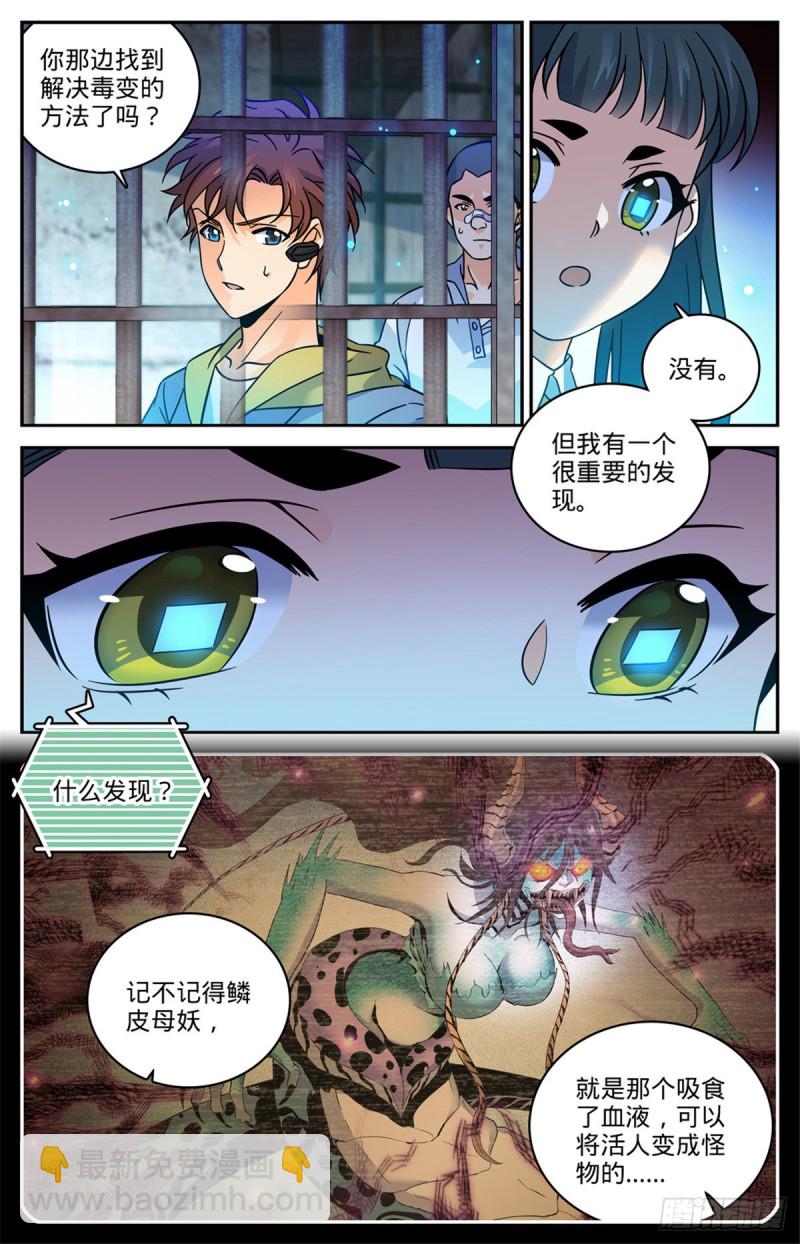 🍛全职法师 第563话 冰结之吻 第10页