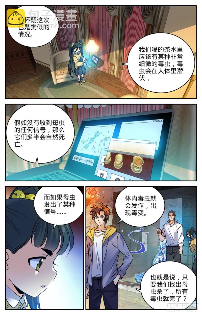 🍛全职法师 第563话 冰结之吻 第11页