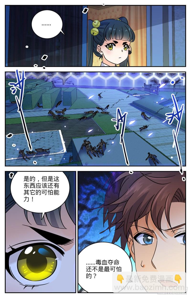 🍛全职法师 第563话 冰结之吻 第12页