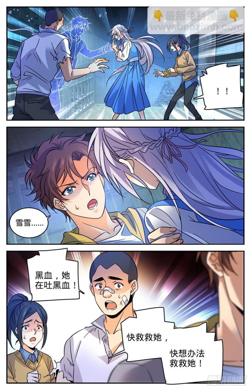 🍛全职法师 第563话 冰结之吻 第2页