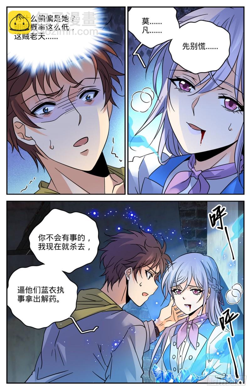 🍛全职法师 第563话 冰结之吻 第3页