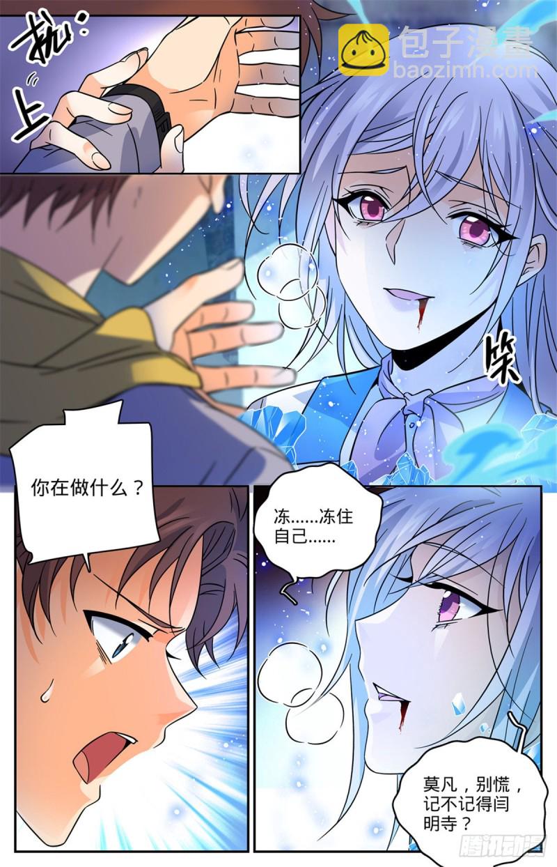 🍛全职法师 第563话 冰结之吻 第4页