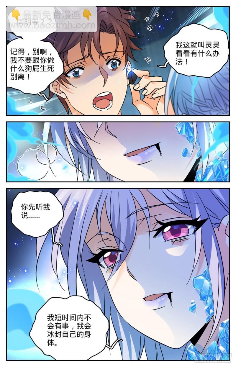 🍛全职法师 第563话 冰结之吻 第5页