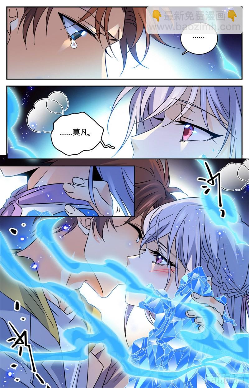 🍛全职法师 第563话 冰结之吻 第6页