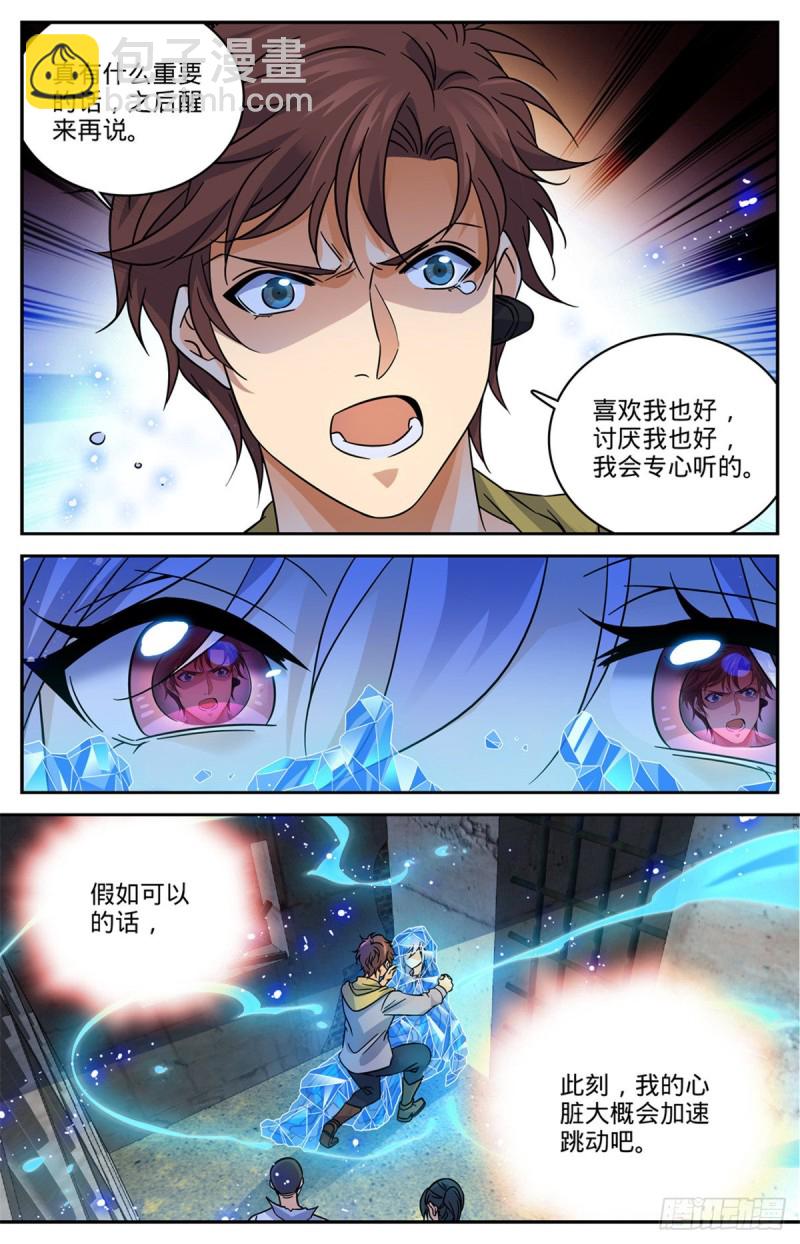 🍛全职法师 第563话 冰结之吻 第7页