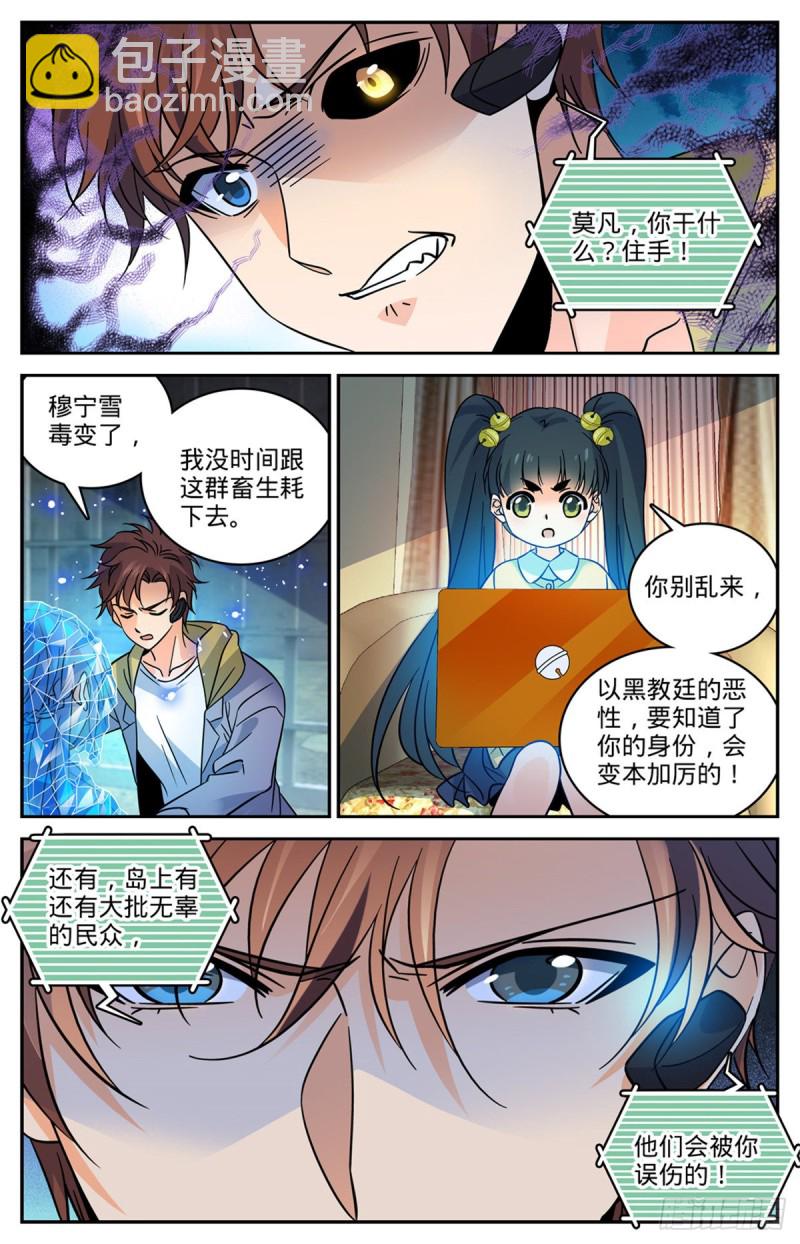 🍛全职法师 第563话 冰结之吻 第8页