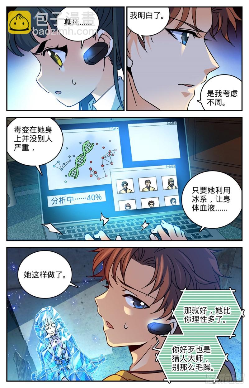 🍛全职法师 第563话 冰结之吻 第9页