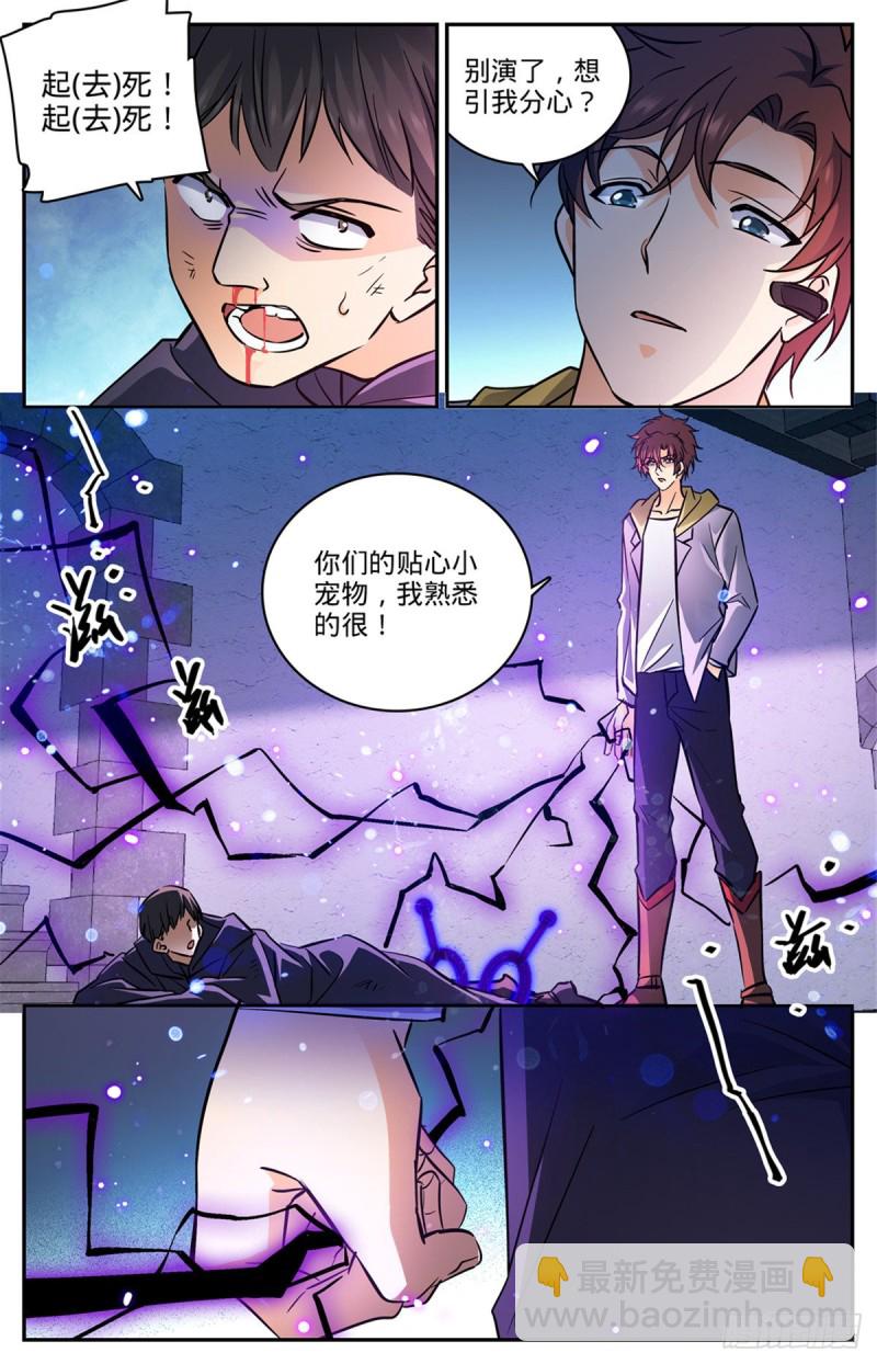🍛全职法师 第565话 手撕诅咒畜妖！ 第10页