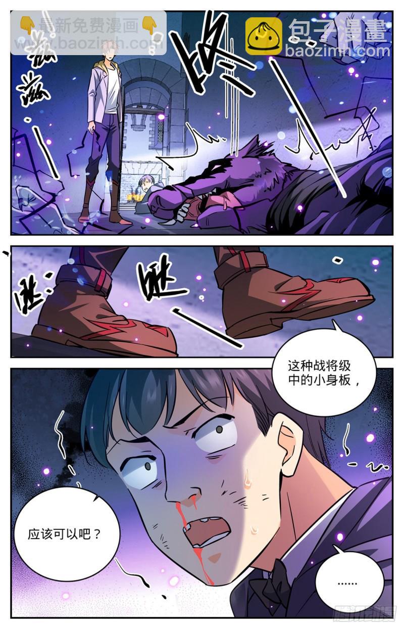 🍛全职法师 第565话 手撕诅咒畜妖！ 第12页