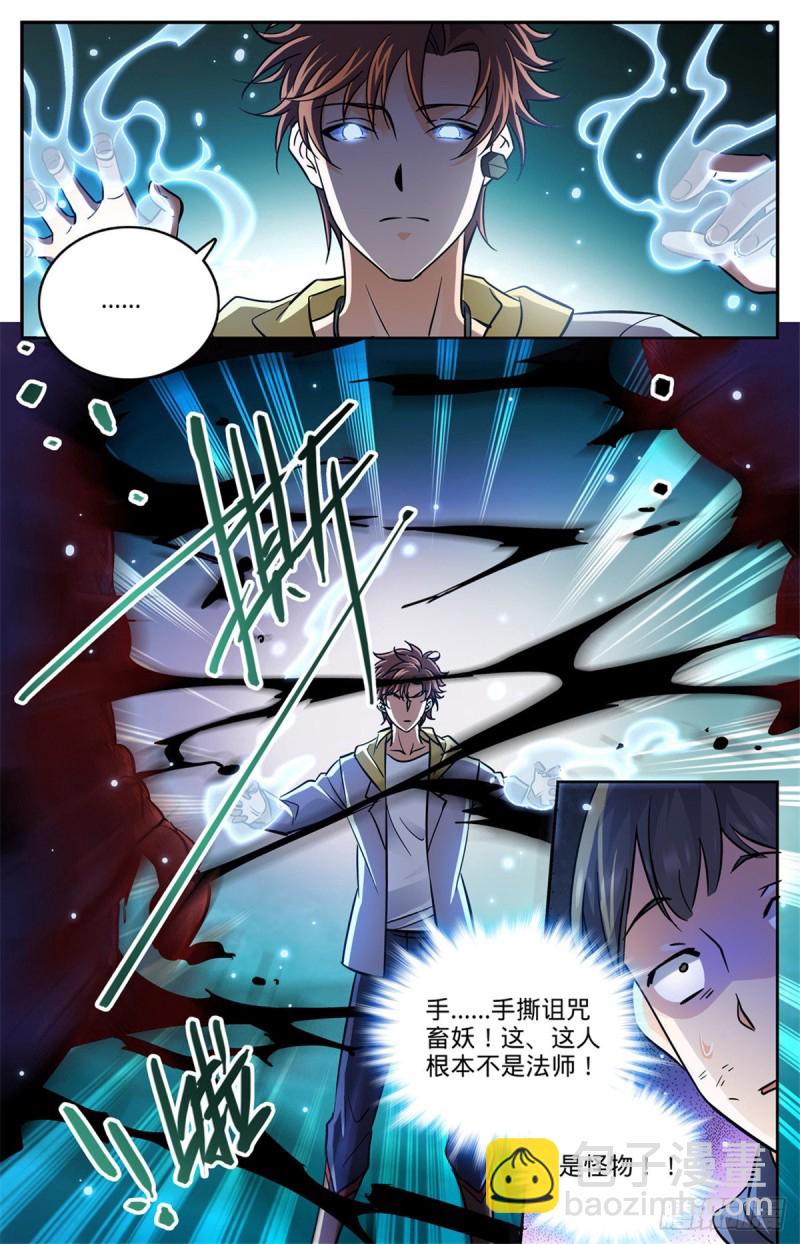 🍛全职法师 第565话 手撕诅咒畜妖！ 第13页