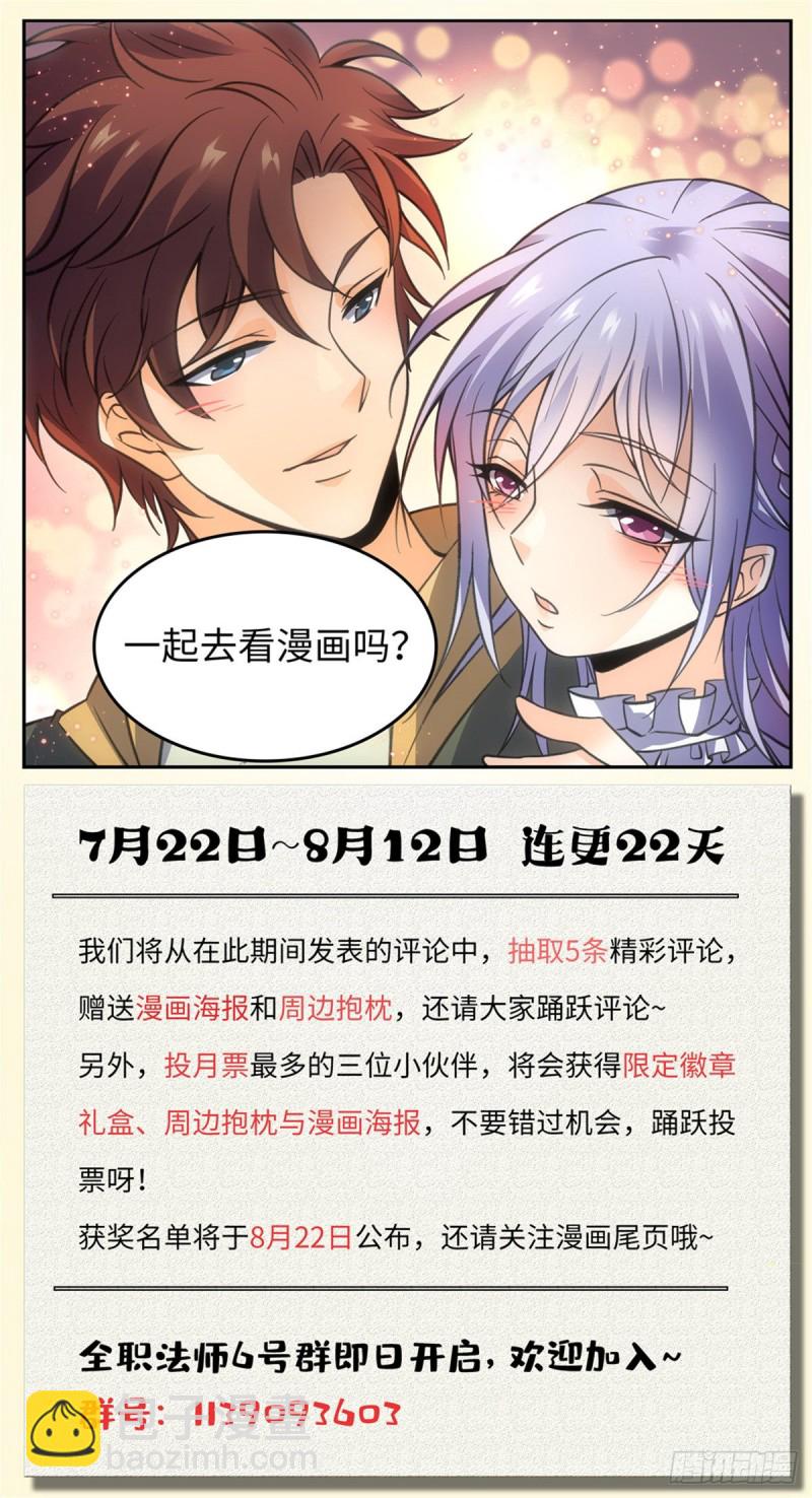 🍛全职法师 第565话 手撕诅咒畜妖！ 第14页