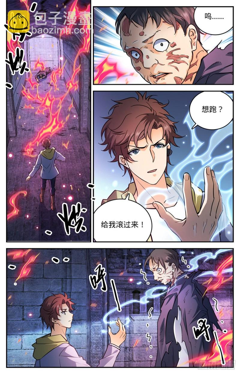 🍛全职法师 第565话 手撕诅咒畜妖！ 第2页