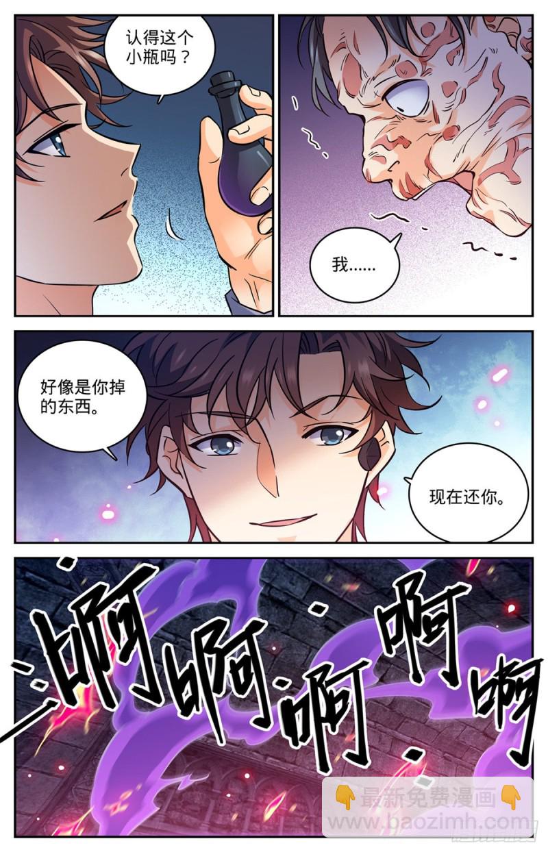 🍛全职法师 第565话 手撕诅咒畜妖！ 第3页