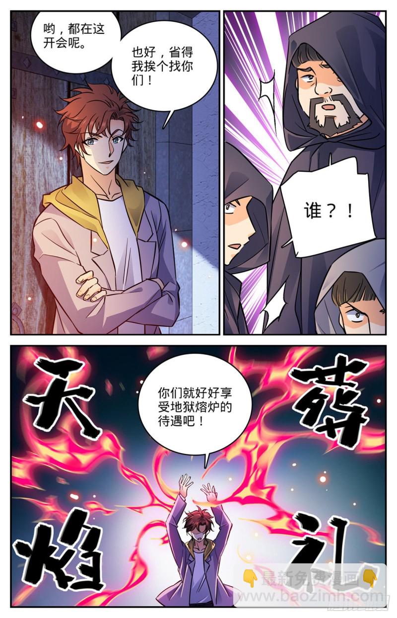 🍛全职法师 第565话 手撕诅咒畜妖！ 第5页