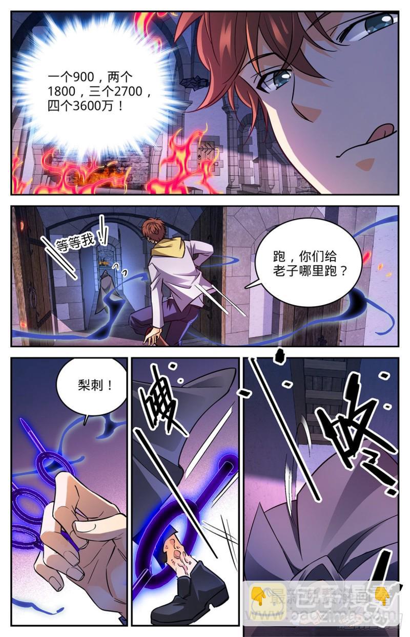 🍛全职法师 第565话 手撕诅咒畜妖！ 第8页