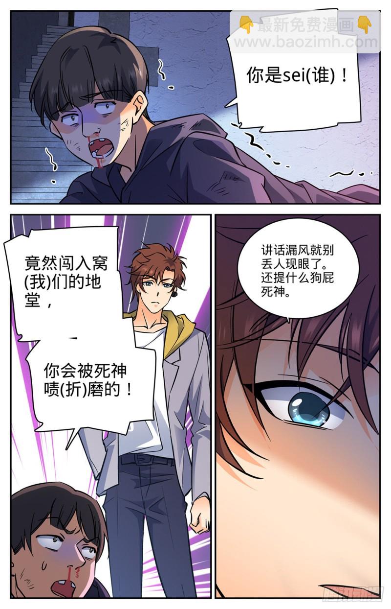 🍛全职法师 第565话 手撕诅咒畜妖！ 第9页