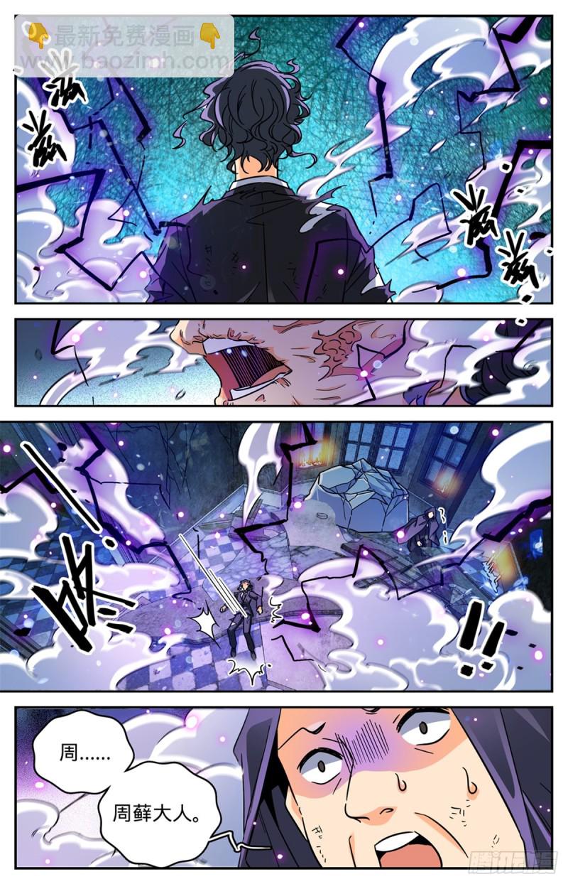 🍛全职法师 第567话 你自行了断吧 第10页