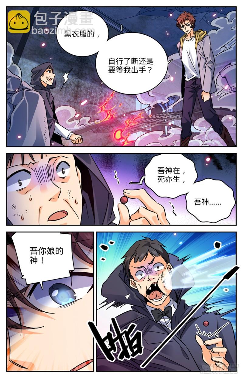 🍛全职法师 第567话 你自行了断吧 第11页