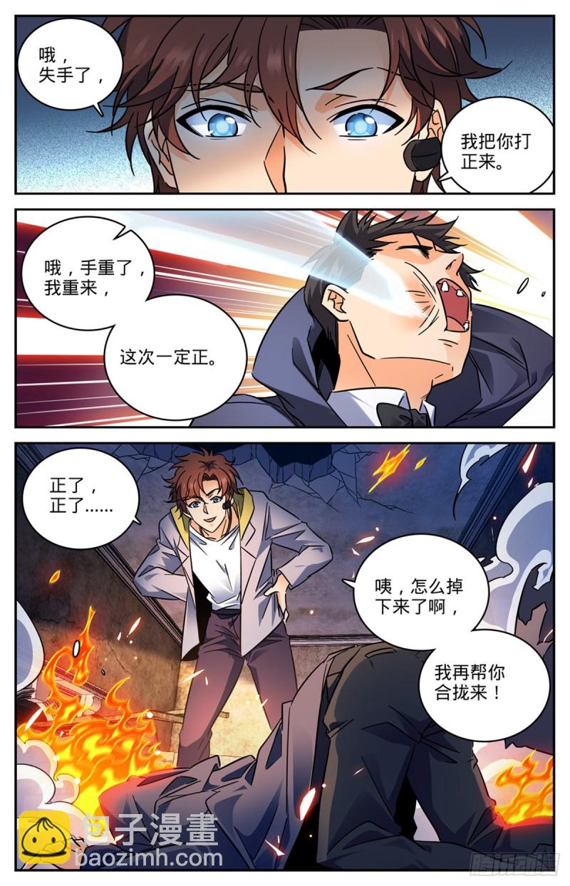 🍛全职法师 第567话 你自行了断吧 第12页