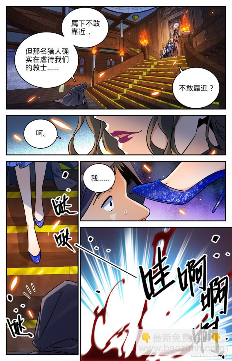 🍛全职法师 第567话 你自行了断吧 第13页
