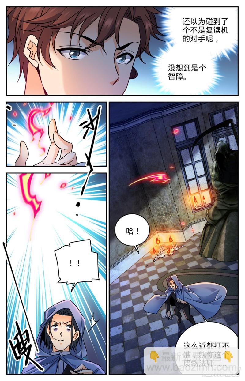 🍛全职法师 第567话 你自行了断吧 第2页