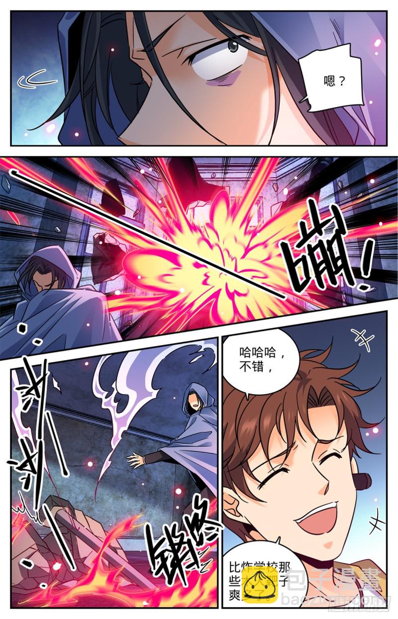 🍛全职法师 第567话 你自行了断吧 第3页