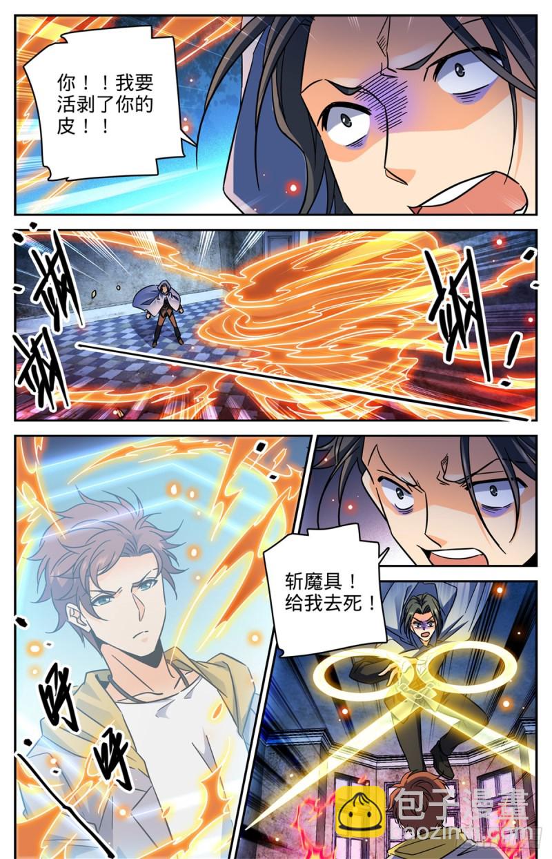 🍛全职法师 第567话 你自行了断吧 第4页