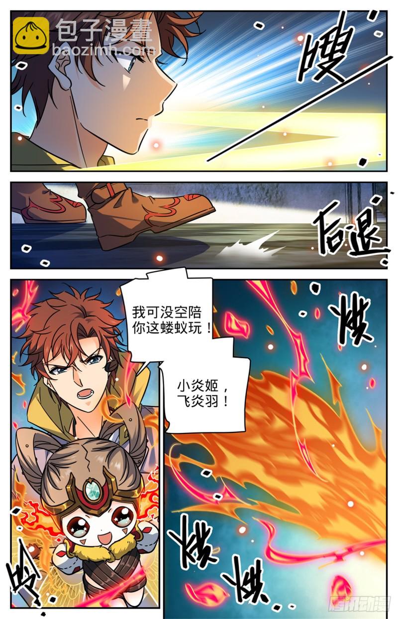🍛全职法师 第567话 你自行了断吧 第5页