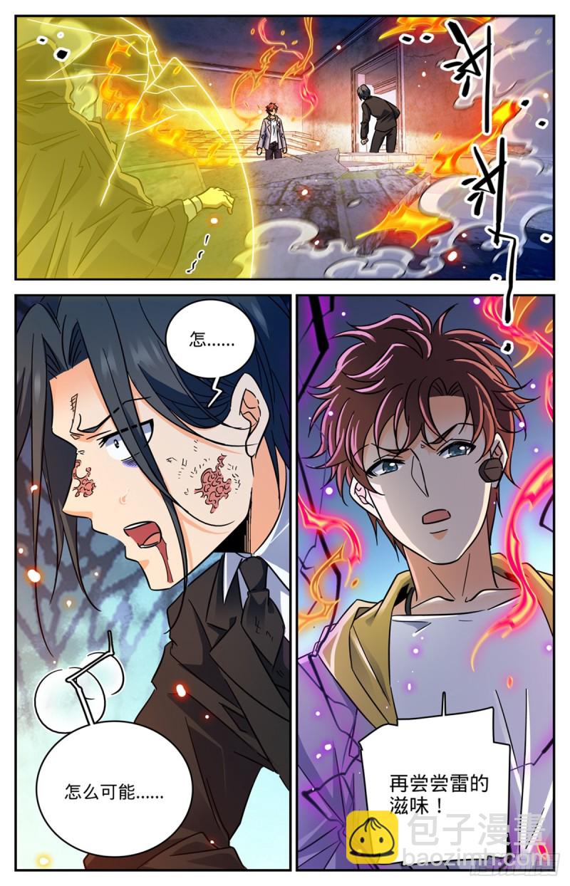 🍛全职法师 第567话 你自行了断吧 第8页