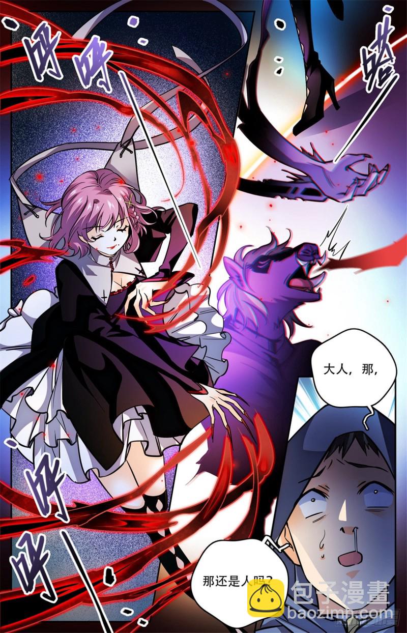 🍛全职法师 第569话 腥红之风，柳茹！ 第10页