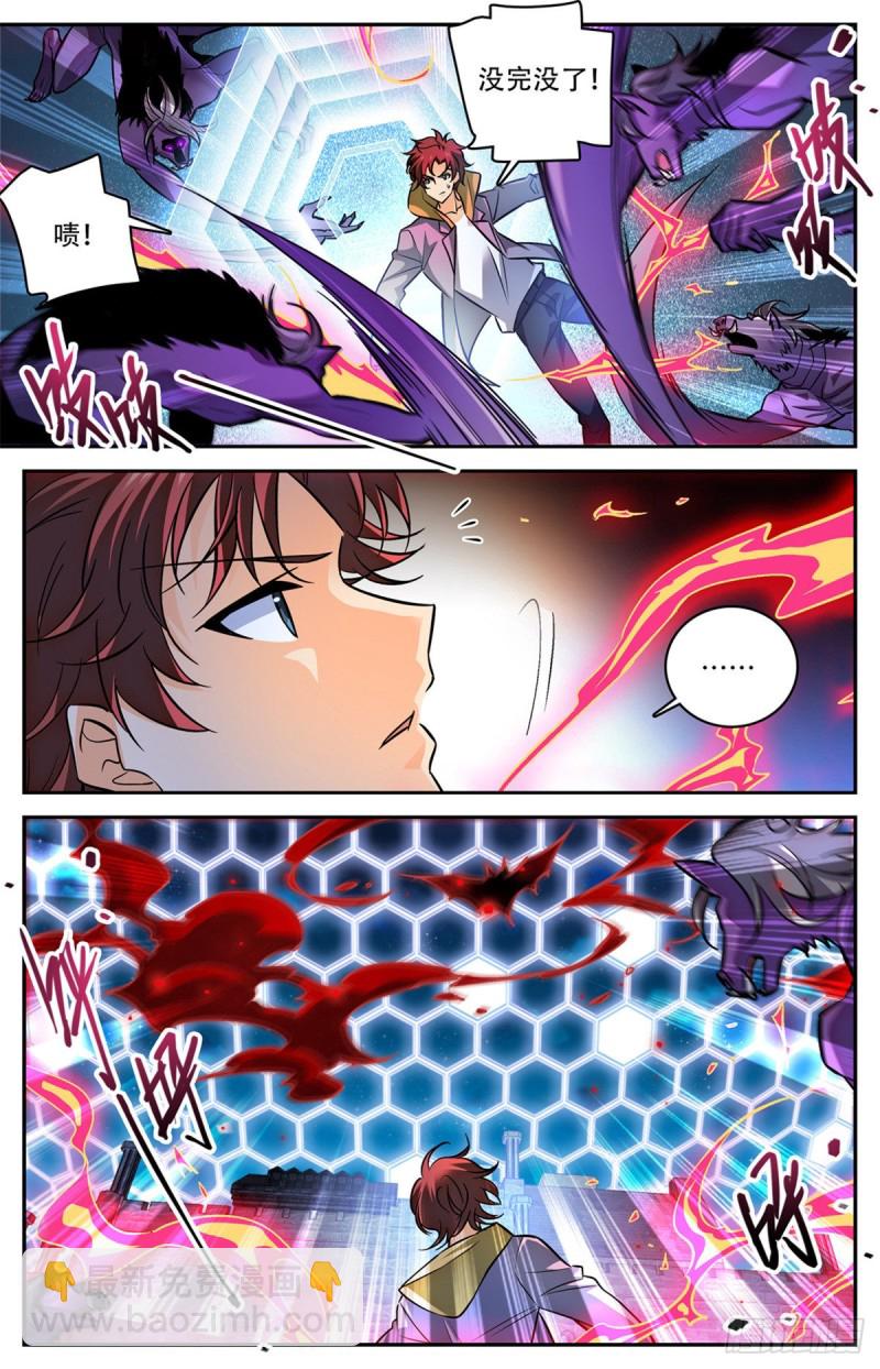 🍛全职法师 第569话 腥红之风，柳茹！ 第11页