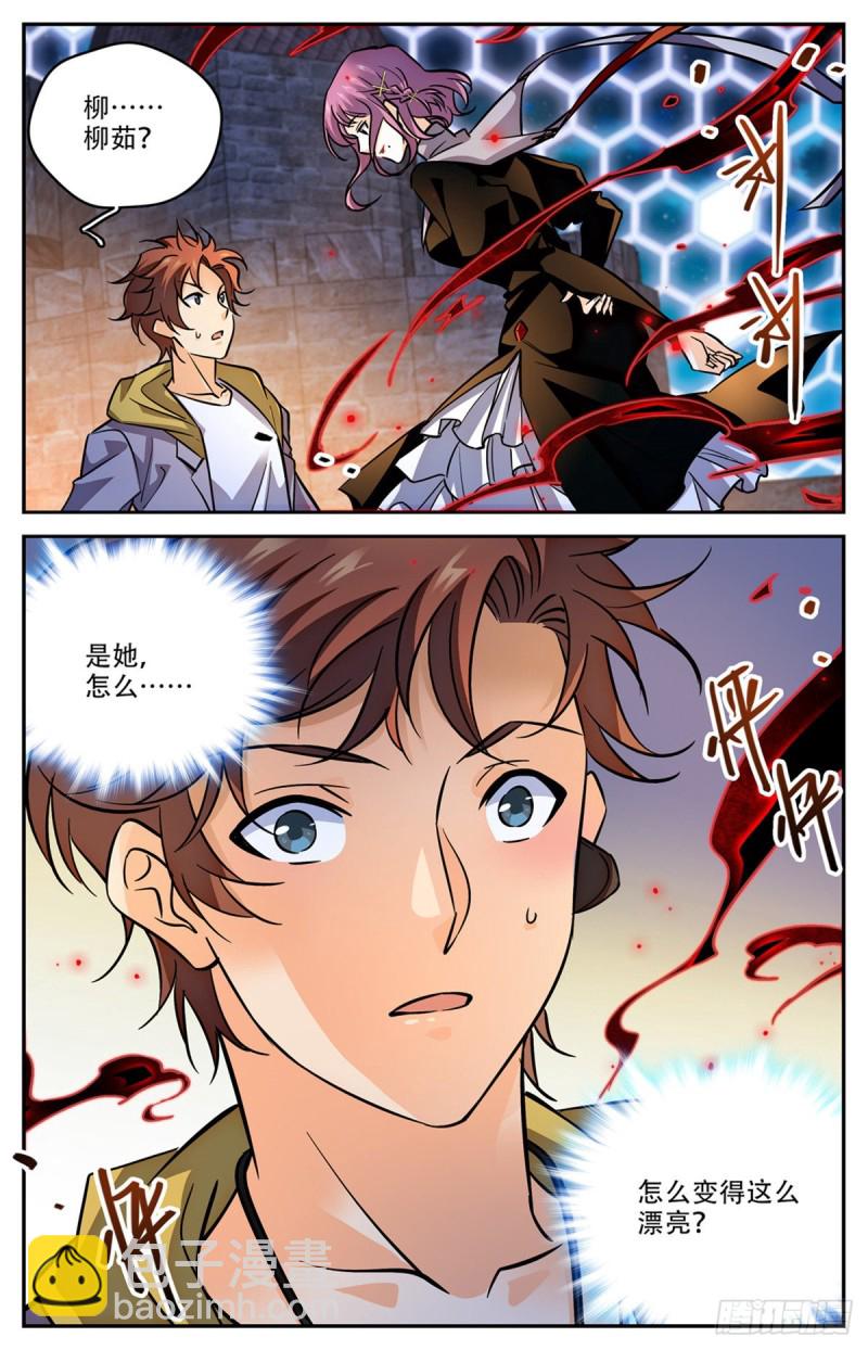 🍛全职法师 第569话 腥红之风，柳茹！ 第13页