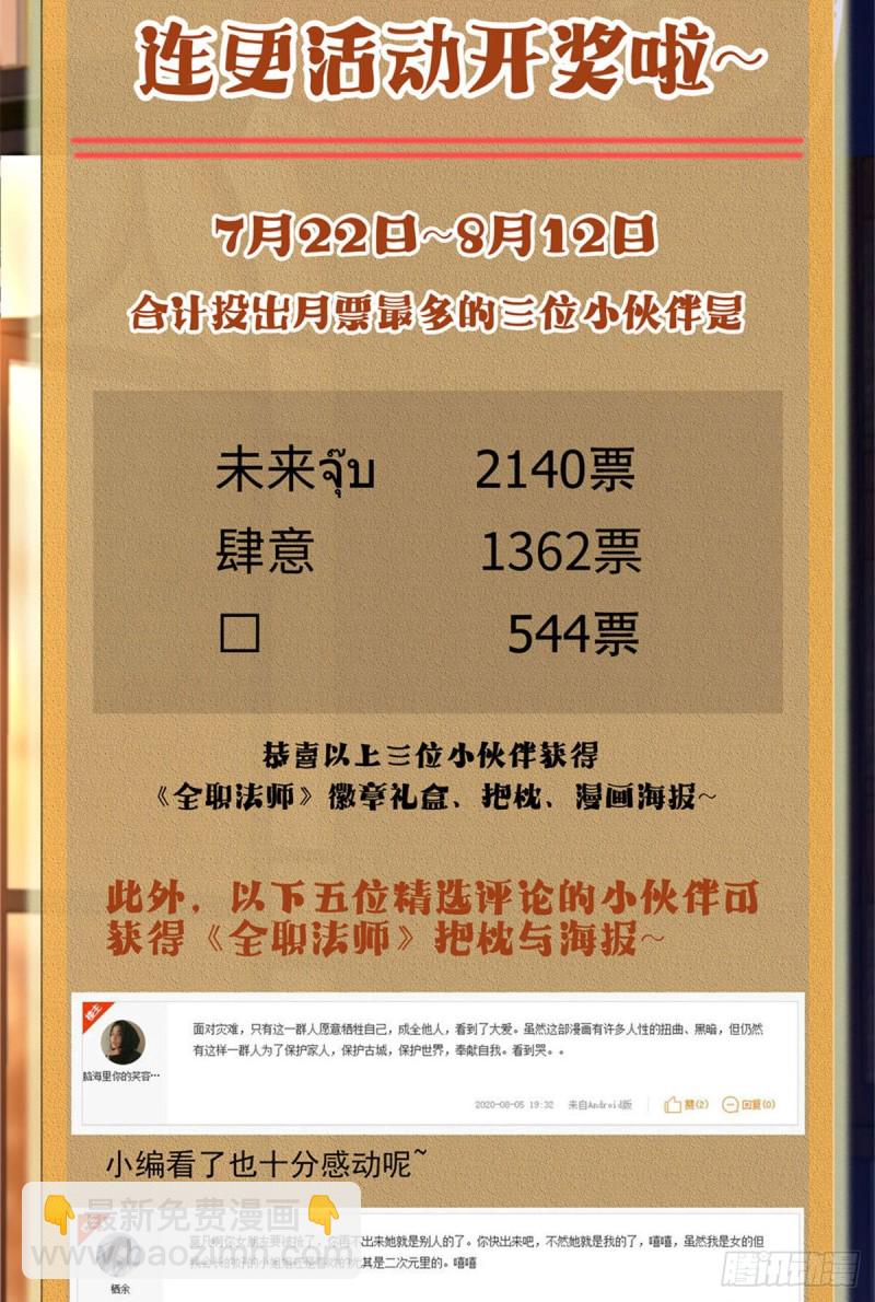 🍛全职法师 第569话 腥红之风，柳茹！ 第15页