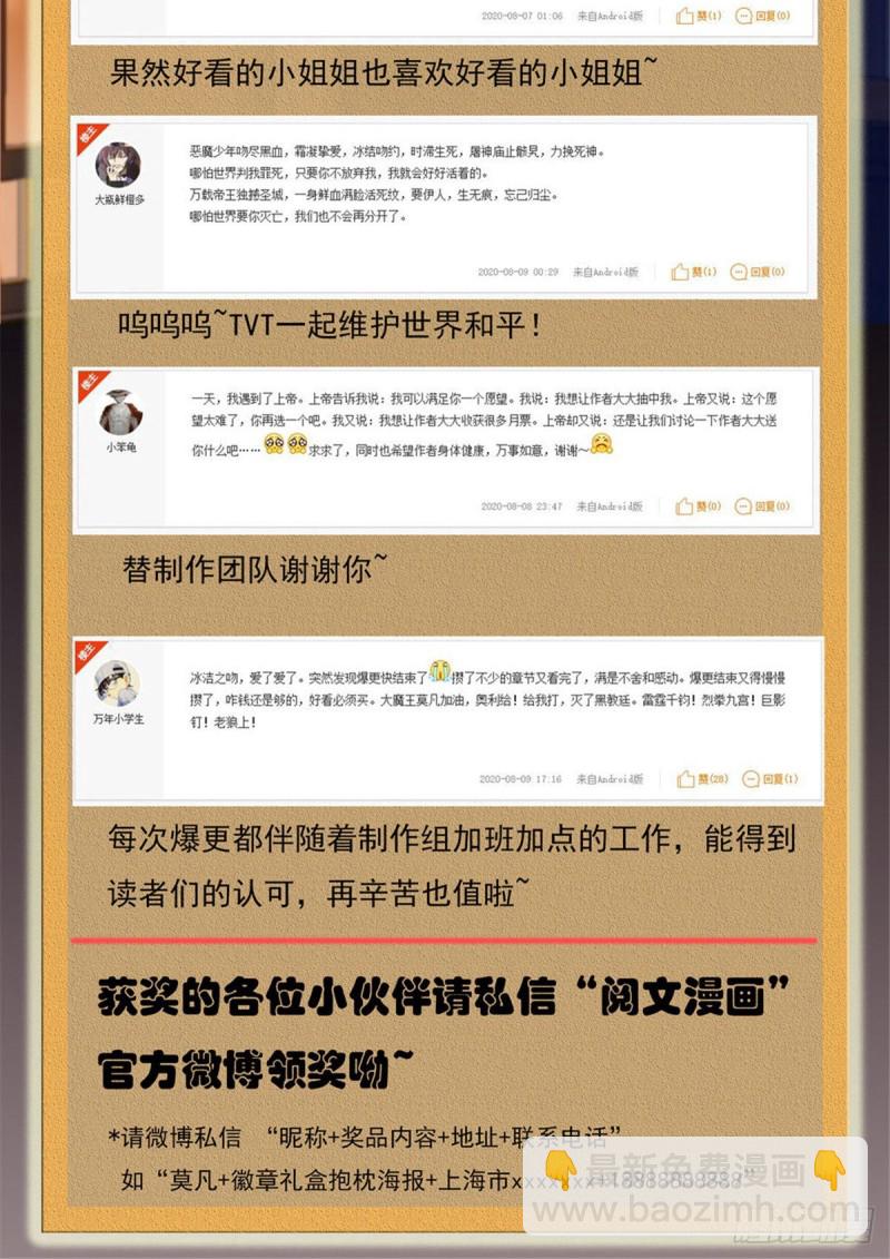 🍛全职法师 第569话 腥红之风，柳茹！ 第16页