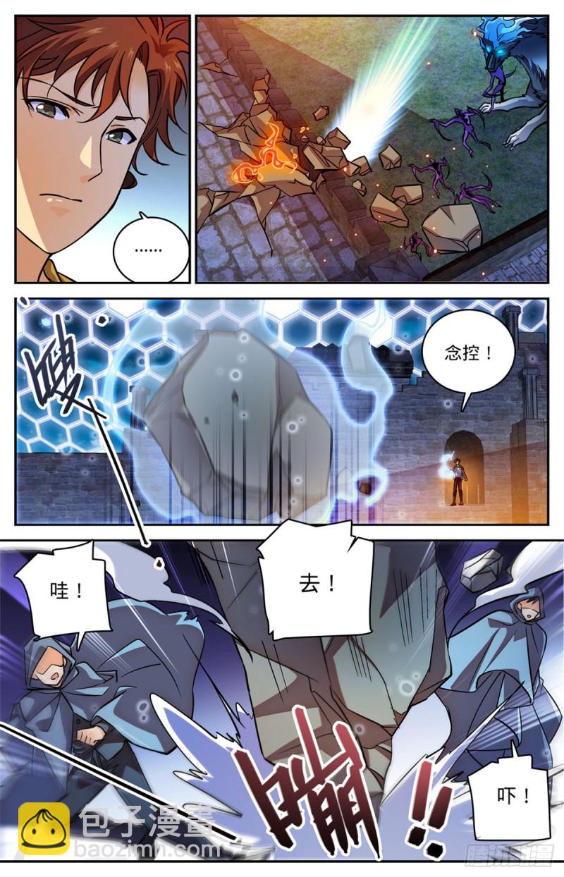 🍛全职法师 第569话 腥红之风，柳茹！ 第3页