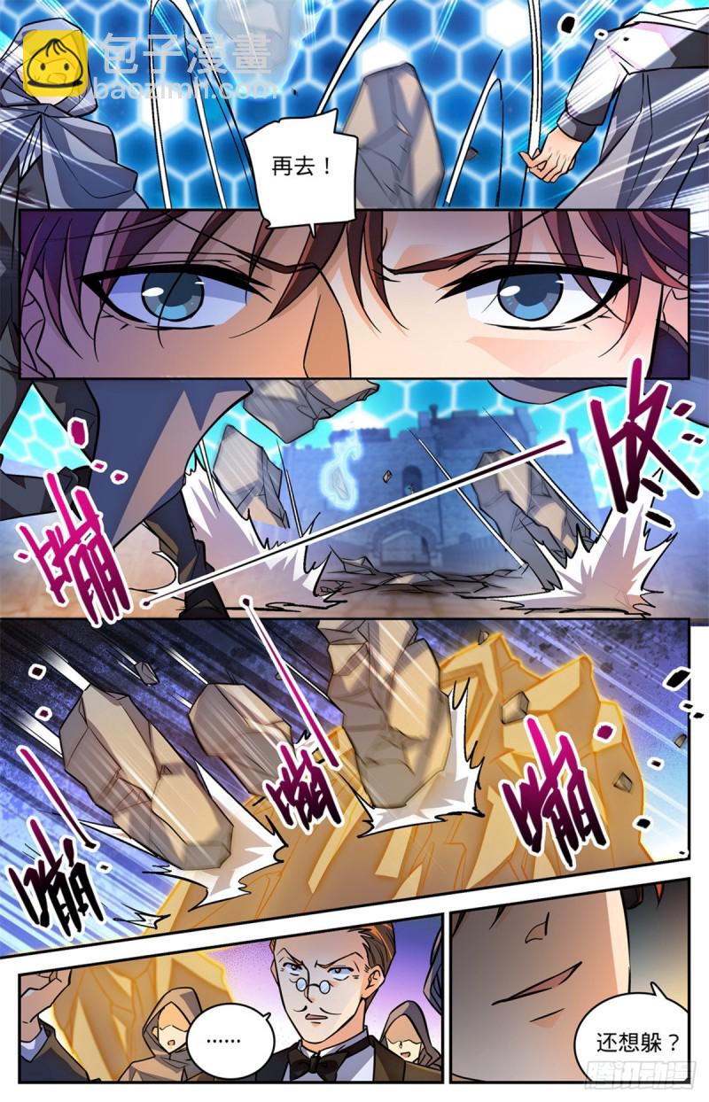 🍛全职法师 第569话 腥红之风，柳茹！ 第4页