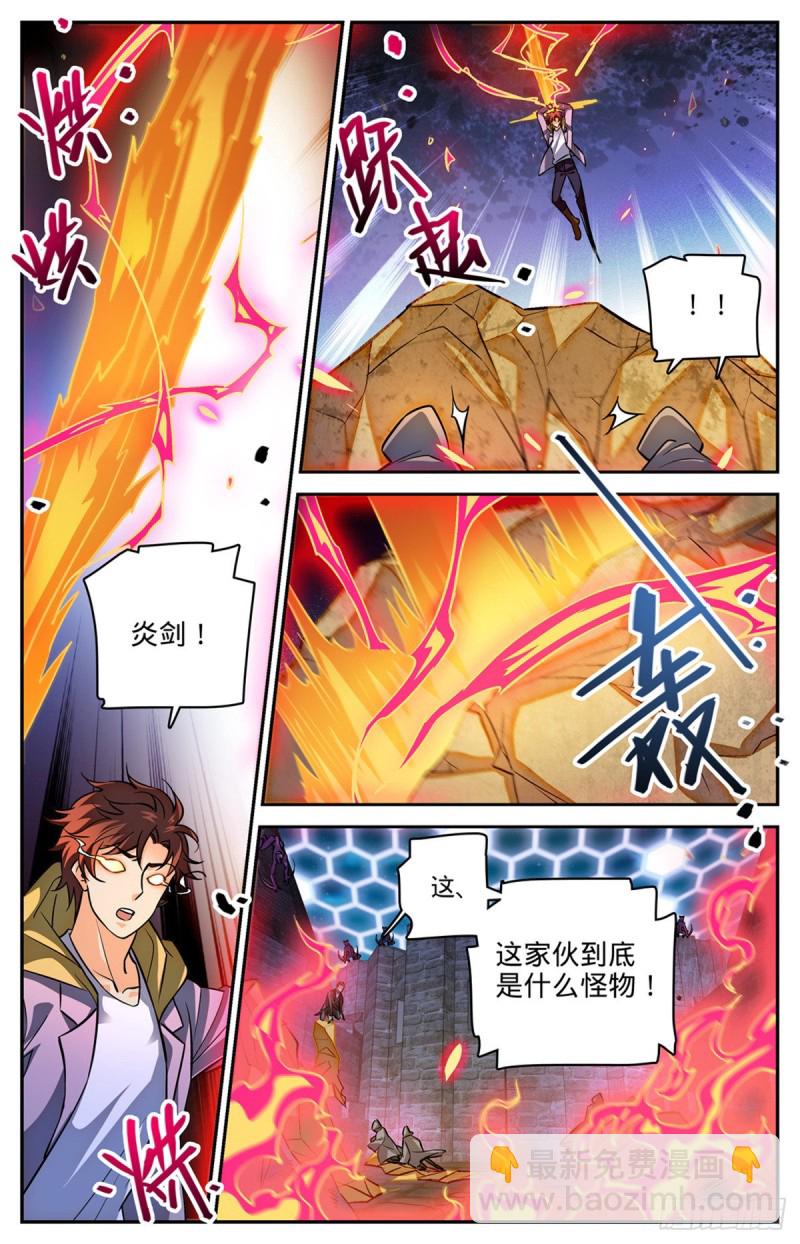 🍛全职法师 第569话 腥红之风，柳茹！ 第5页