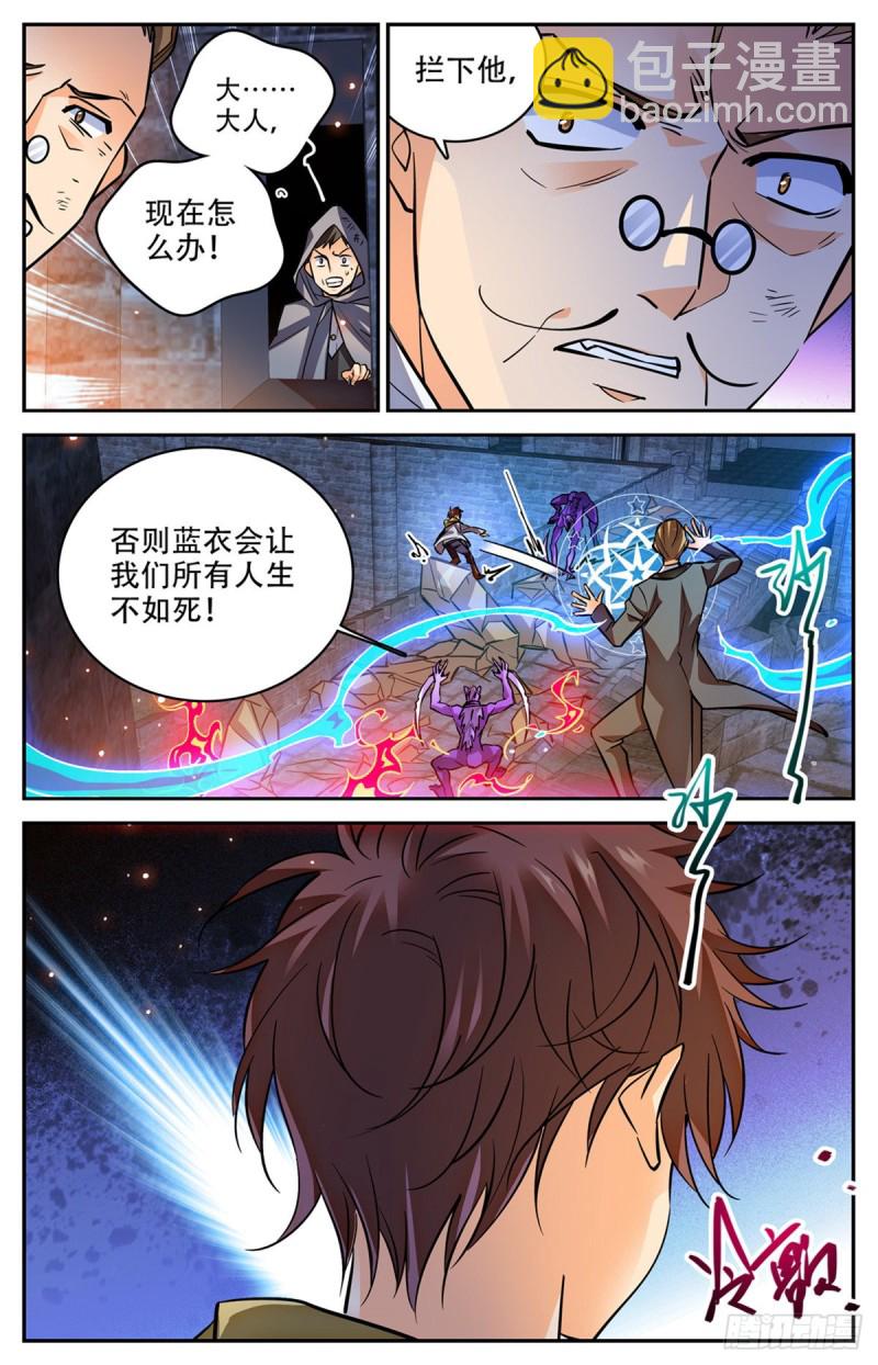 🍛全职法师 第569话 腥红之风，柳茹！ 第6页