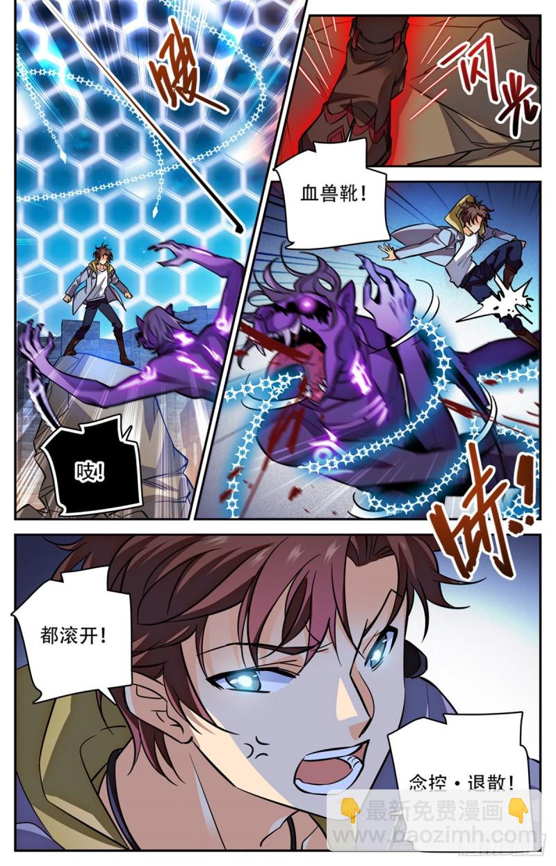 🍛全职法师 第569话 腥红之风，柳茹！ 第7页