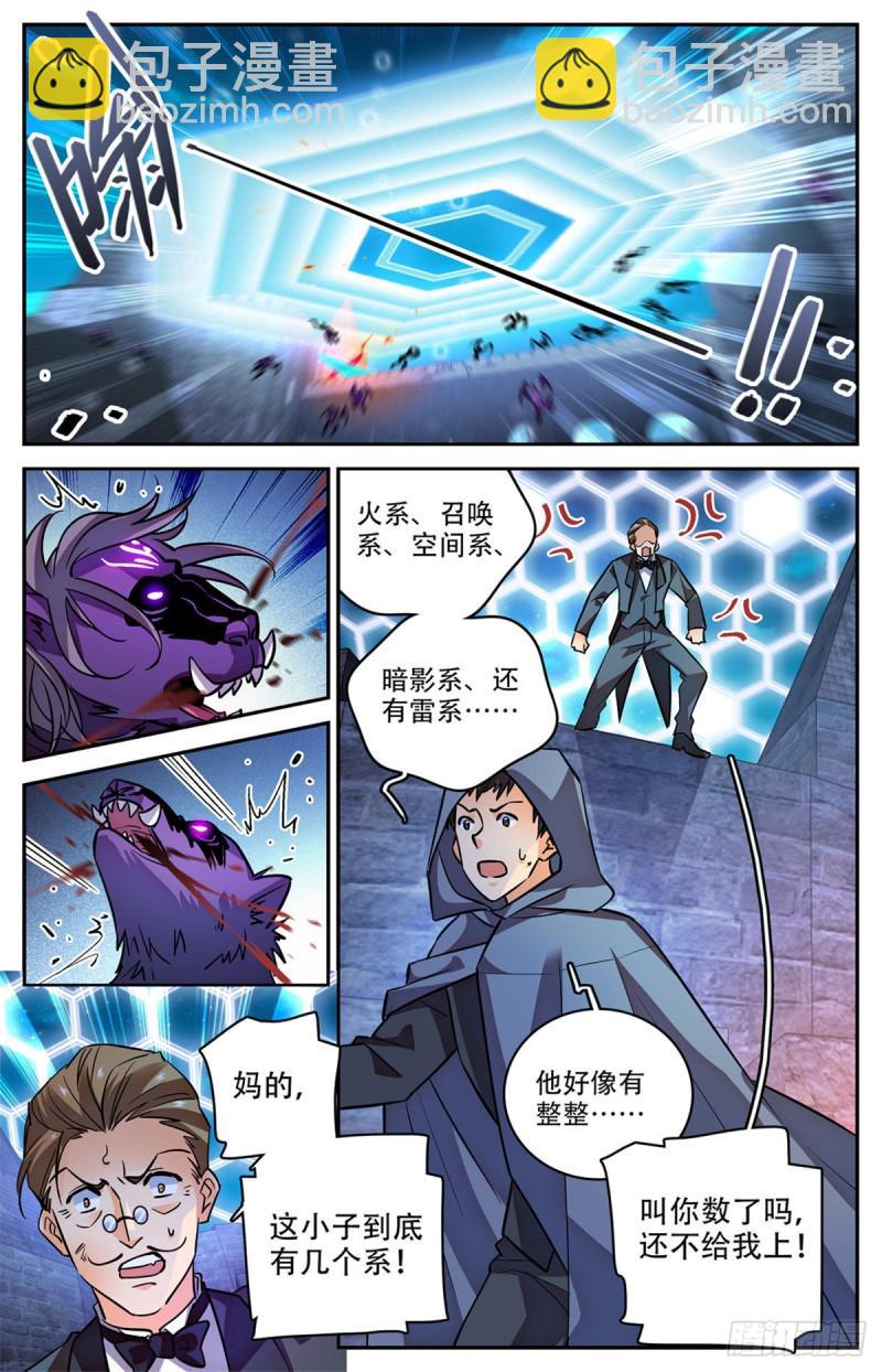 🍛全职法师 第569话 腥红之风，柳茹！ 第8页