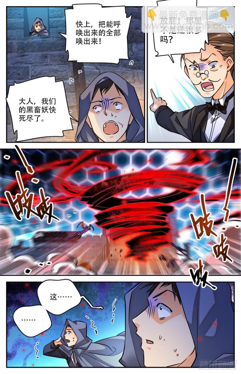 🍛全职法师 第569话 腥红之风，柳茹！ 第9页