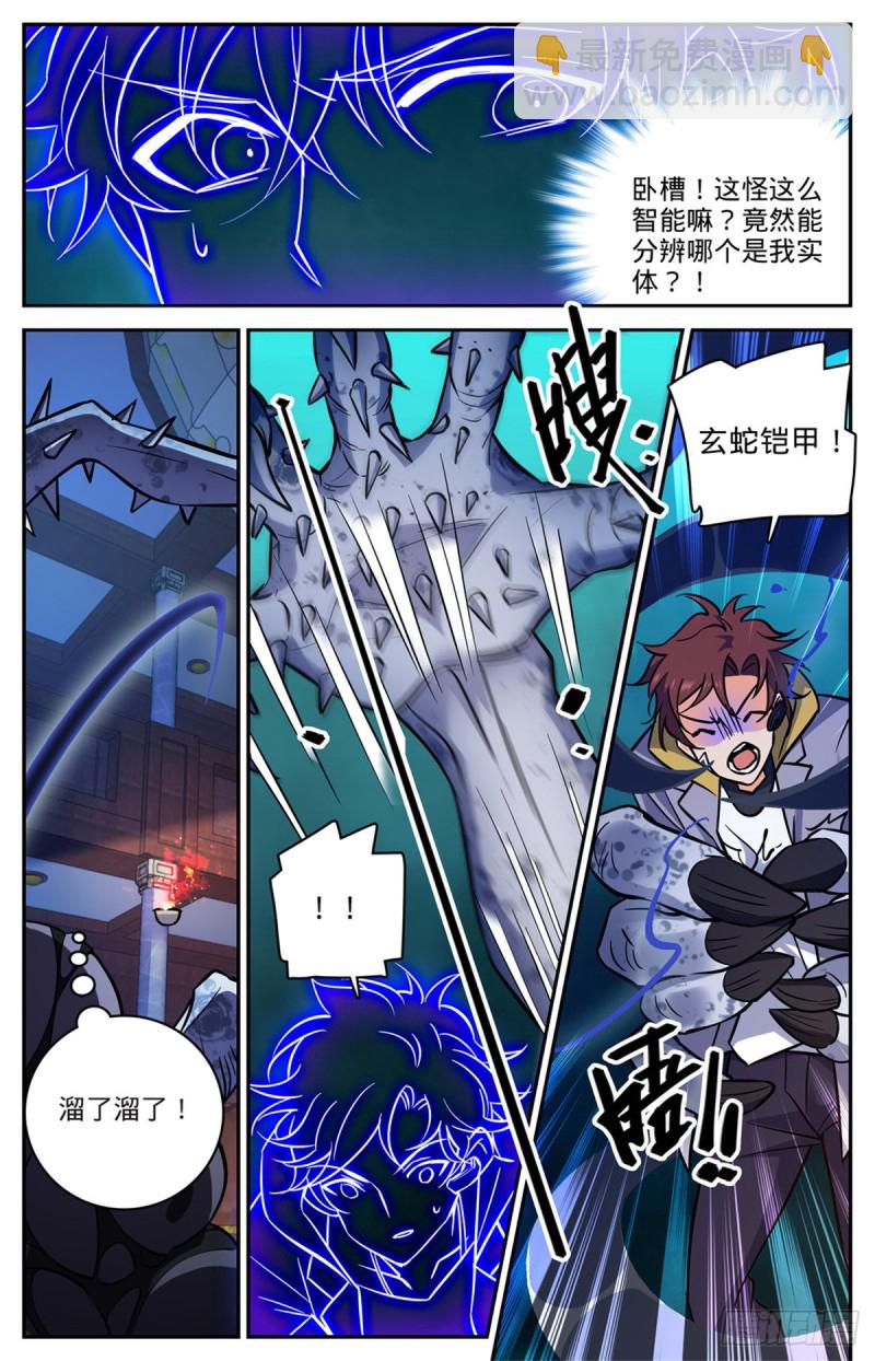 🍛全职法师 第571话 异变怪物 第10页