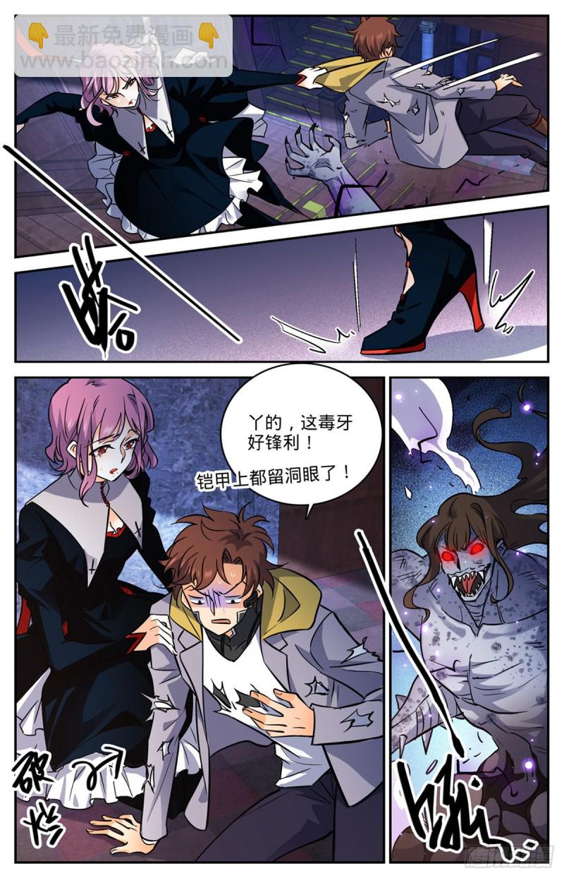 🍛全职法师 第571话 异变怪物 第12页