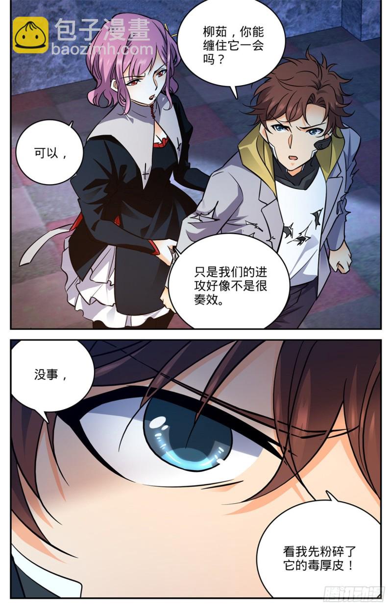 🍛全职法师 第571话 异变怪物 第13页