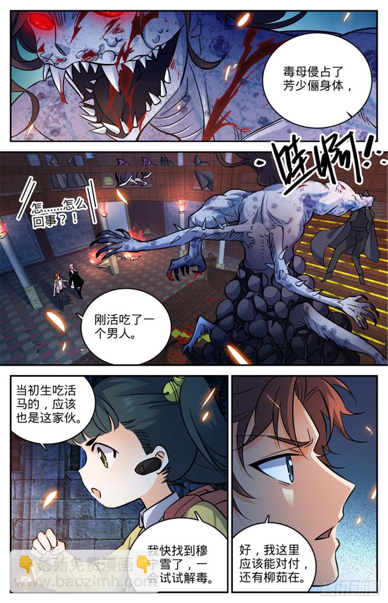 🍛全职法师 第571话 异变怪物 第2页