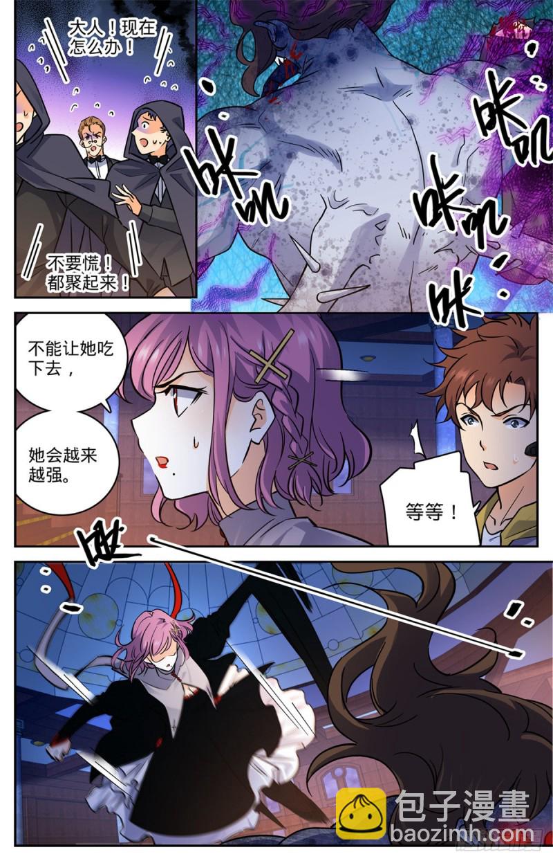 🍛全职法师 第571话 异变怪物 第3页